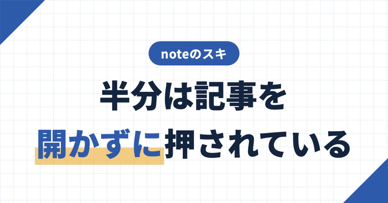 見出し画像