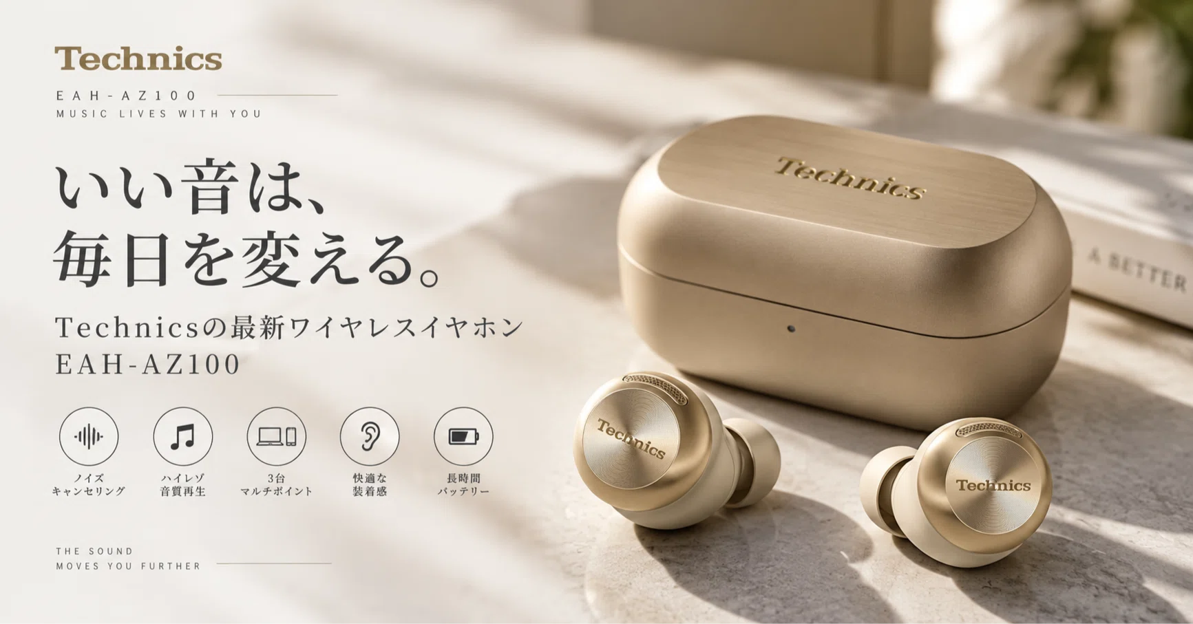 Technics EAH-AZ100が最大15％OFF。シルバー・ゴールド・ブラックの