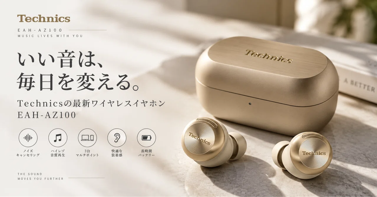 Technics EAH-AZ100が最大15％OFF。シルバー・ゴールド・ブラックの