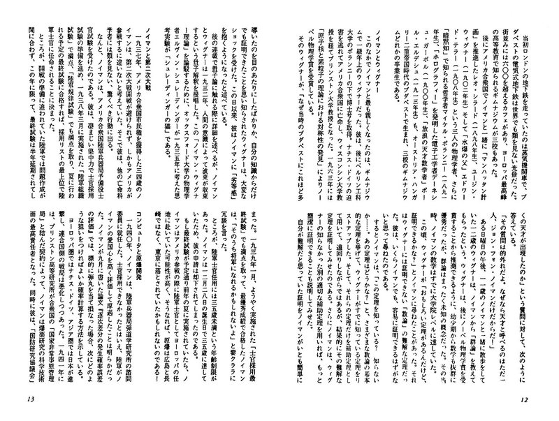 ノイマン 名言 ができた ノイマン 名言 ができた