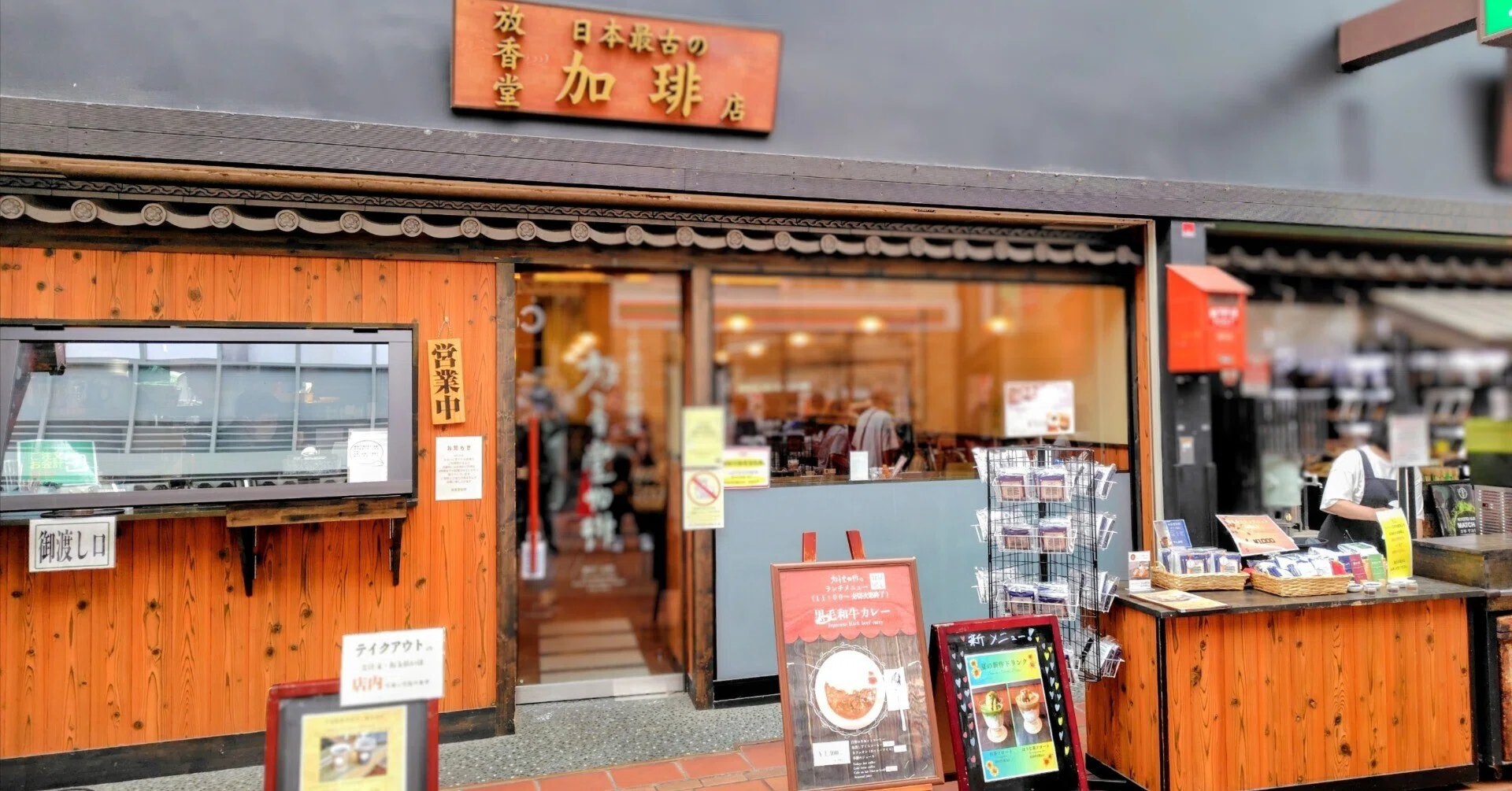 ゆるり、カフェの時間#29/放香堂珈琲（神戸市）、神戸ラーメン第一旭