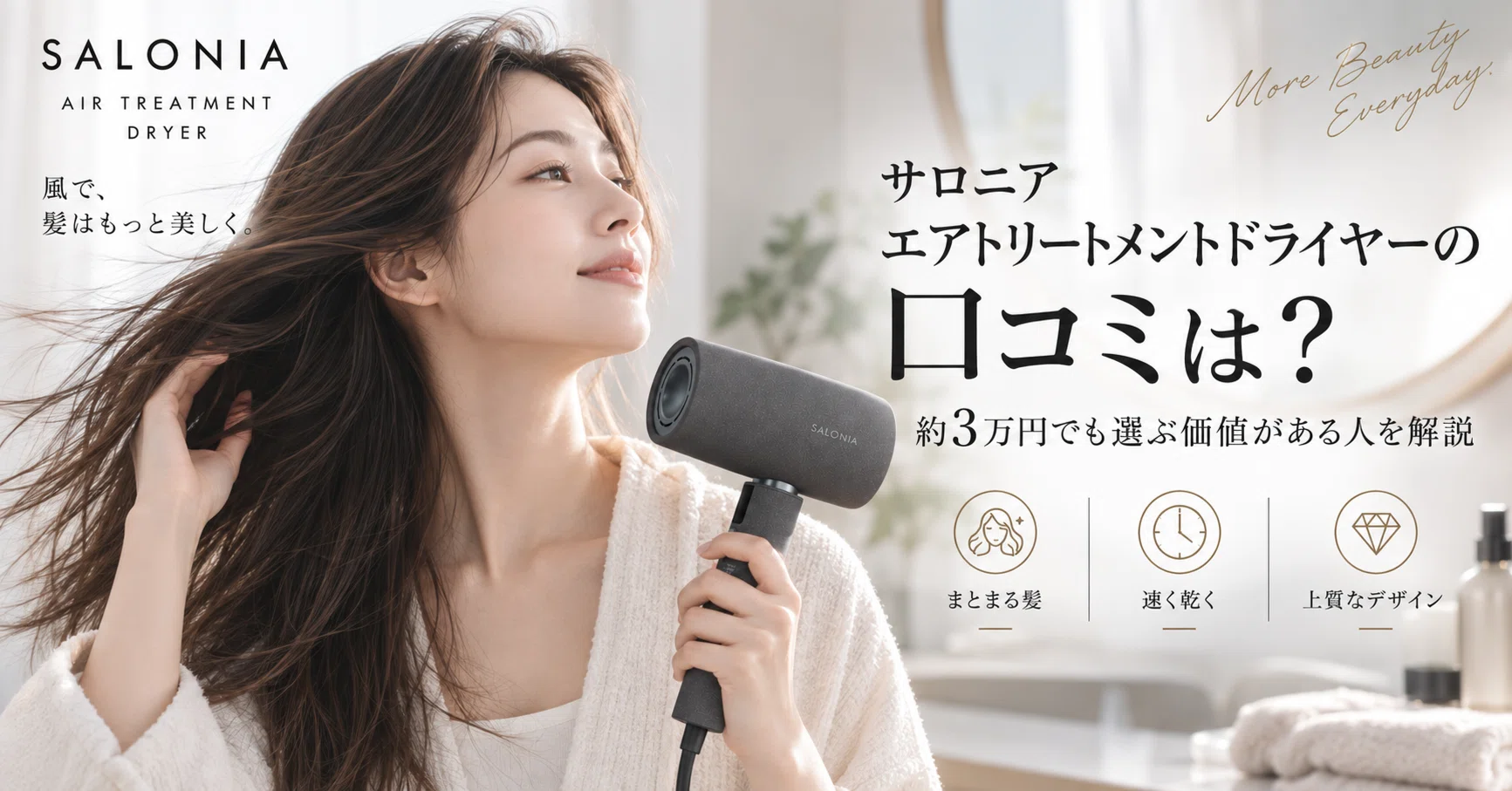 What are the reviews for the SALONIA Air Treatment Dryer