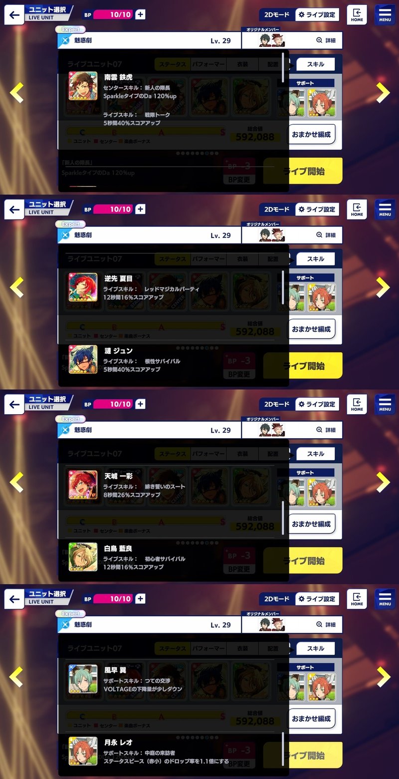 あんスタmusic ユニット新曲 シャッフル イベント 星5完凸 走り方 Note