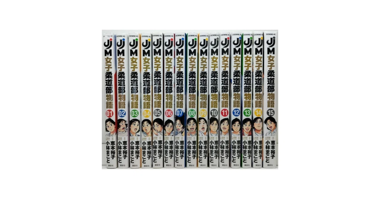 JJM 女子柔道部物語 小林まこと 漫画全巻専門店 <コミックセット
