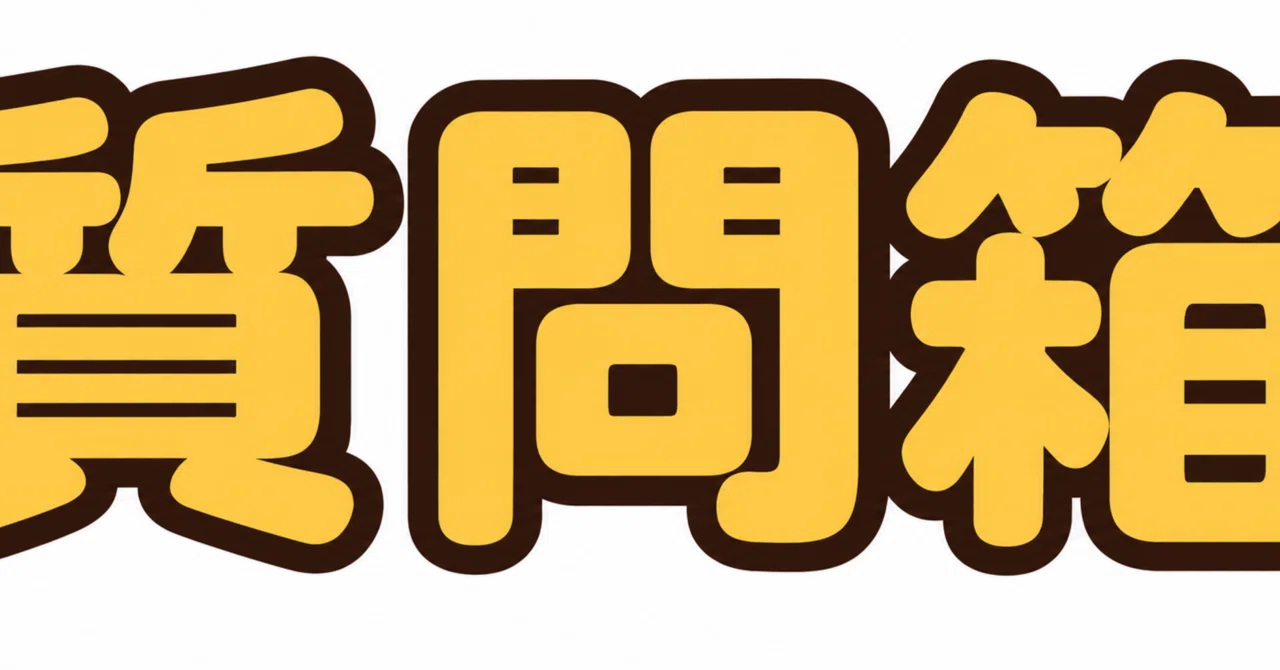 見出し画像