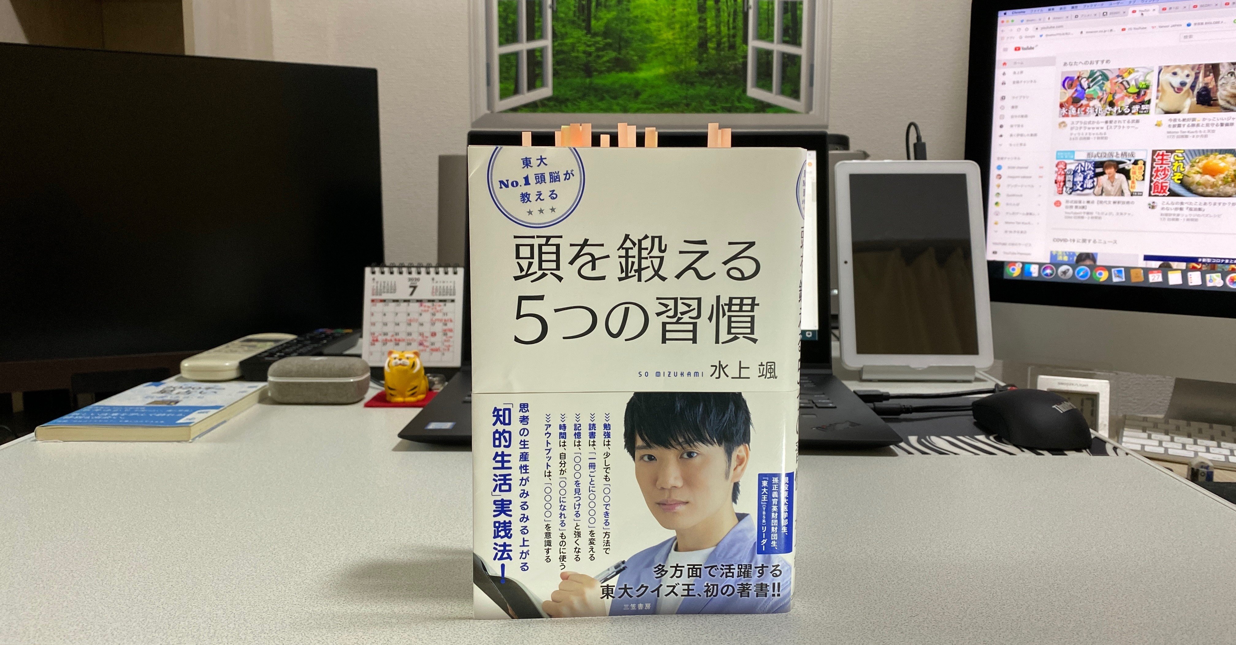 頭を鍛える5つの習慣』（水上颯）を読んで。｜佐藤賢太郎