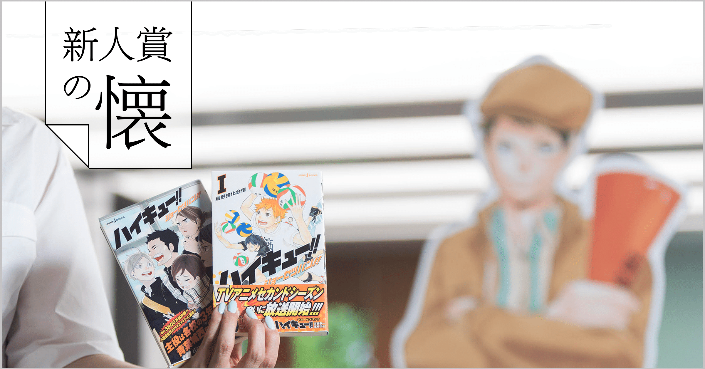 キャラクターの魅力を磨くためには 人に興味を持つこと ジャンプ小説新人賞 千葉佳余 福嶋唯大 Monokaki 小説の書き方 小説のコツ 書きたい気持ちに火がつく キャラクターの魅力を磨くためには 人に興味を持つこと ジャンプ小説新人賞 千葉佳余 福嶋唯大 Monokaki 小説の書き方 小説のコツ 書きたい気持ちに火がつく