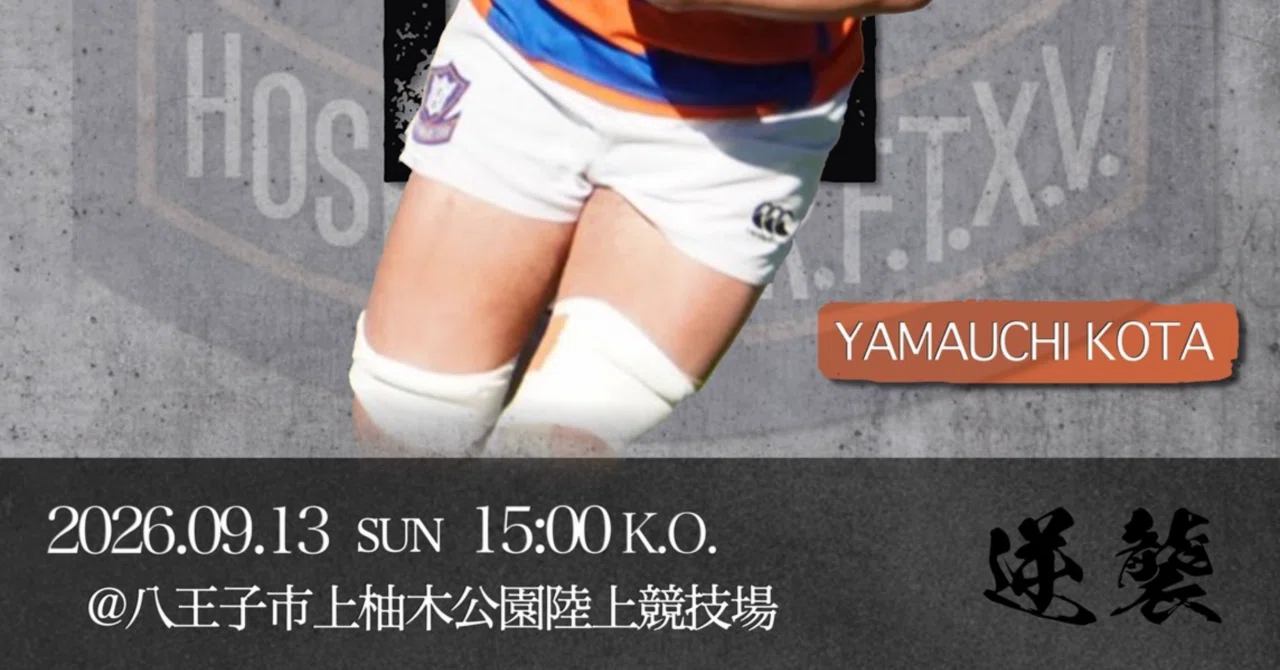 メンバー発表／関東学院大学戦】｜法政大学ラグビー部_07