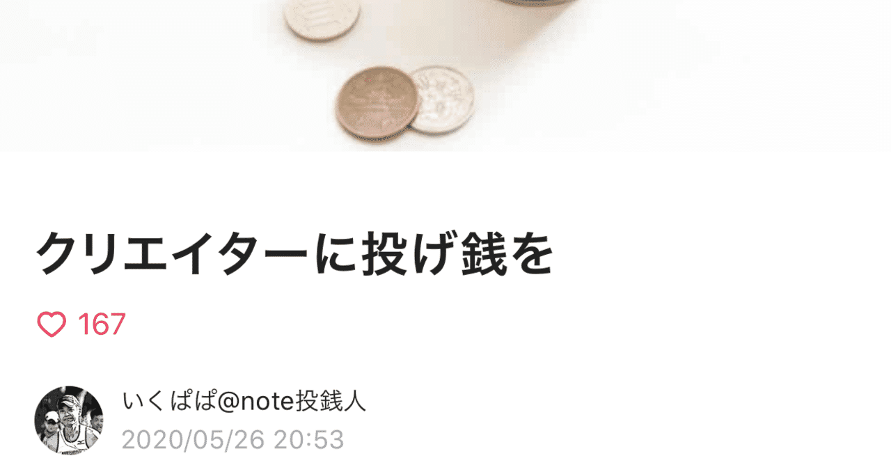クリエイターサポート機能とはなんですか Noteヘルプセンター