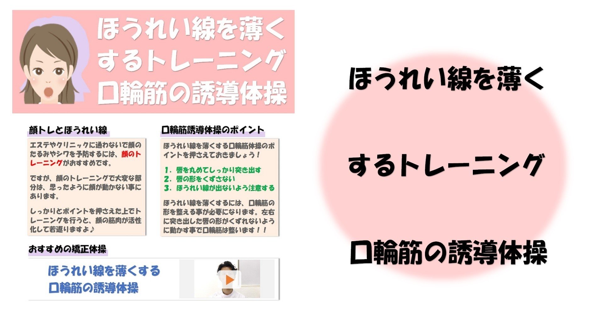 ほうれい線を薄くするトレーニング 口輪筋の誘導体操 Revisionginza Note
