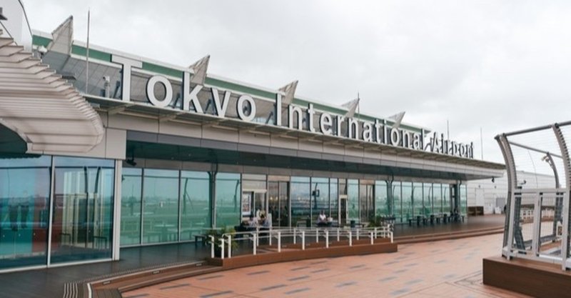 羽田空港のオススメスポット