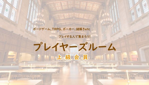 上級会員(収益獲得可能プラン)