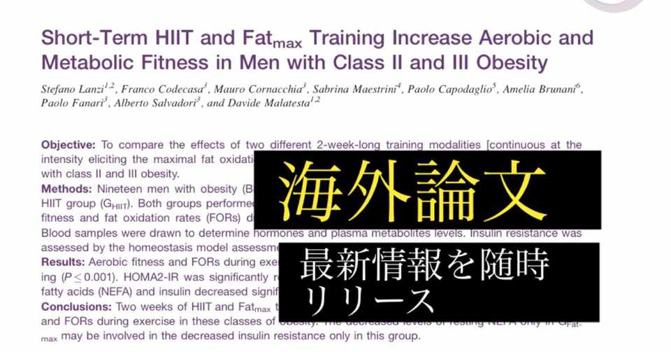 海外論文 ダイエット含む最新情報収集宣言 かずにゃん Note