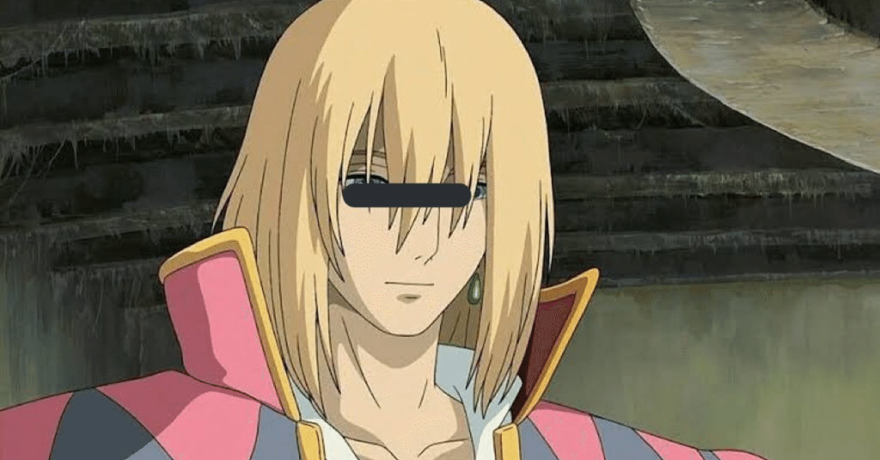 ジブリいい男選手権 すべてのメンヘラの生みの親 こと ハウル 間庭千誉 まにわちよ Note ジブリいい男選手権 すべてのメンヘラの生みの親 こと ハウル 間庭千誉 まにわちよ Note