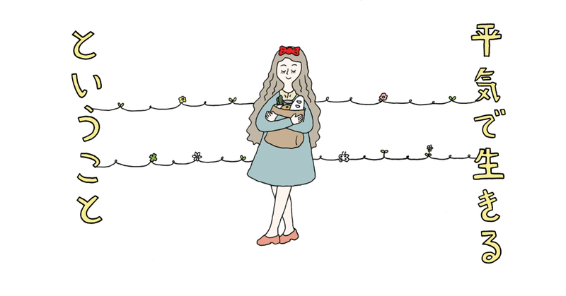 ニセ 傷つきやすい人 小野ほりでい Note