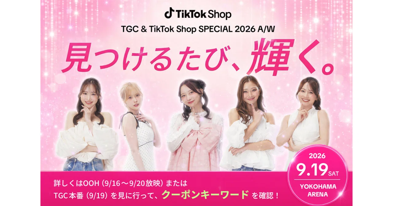 TikTok ShopとTGC、イベント当日のコラボ内容を発表！ファッション・ビューティー計36ブランドが参が参加する特別ステージおよびブースを展開｜TikTok Japan【公式】ティックトック
