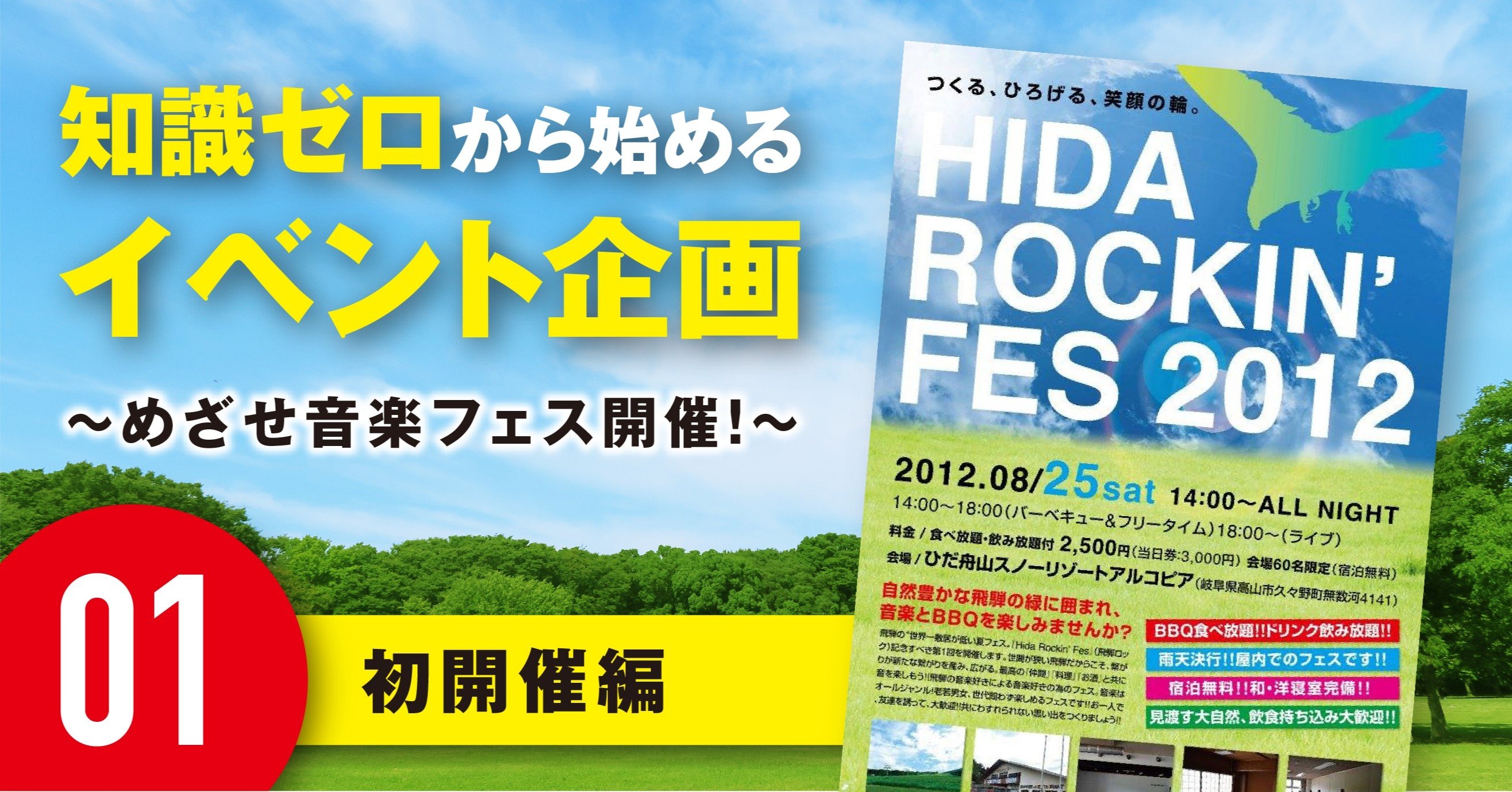 知識ゼロから始めるイベント企画 めざせ音楽フェス開催 Vol 01 初開催編 竹本 純 田舎スローライフとデザインの記録 Note