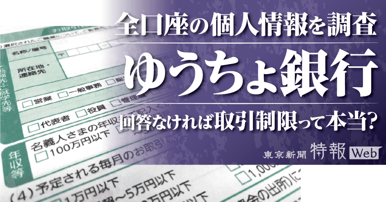 B 年収や勤務先まで ゆうちょ銀行の全口座対象 やりすぎ 個人情報調査に批判の声 東京新聞 特報web