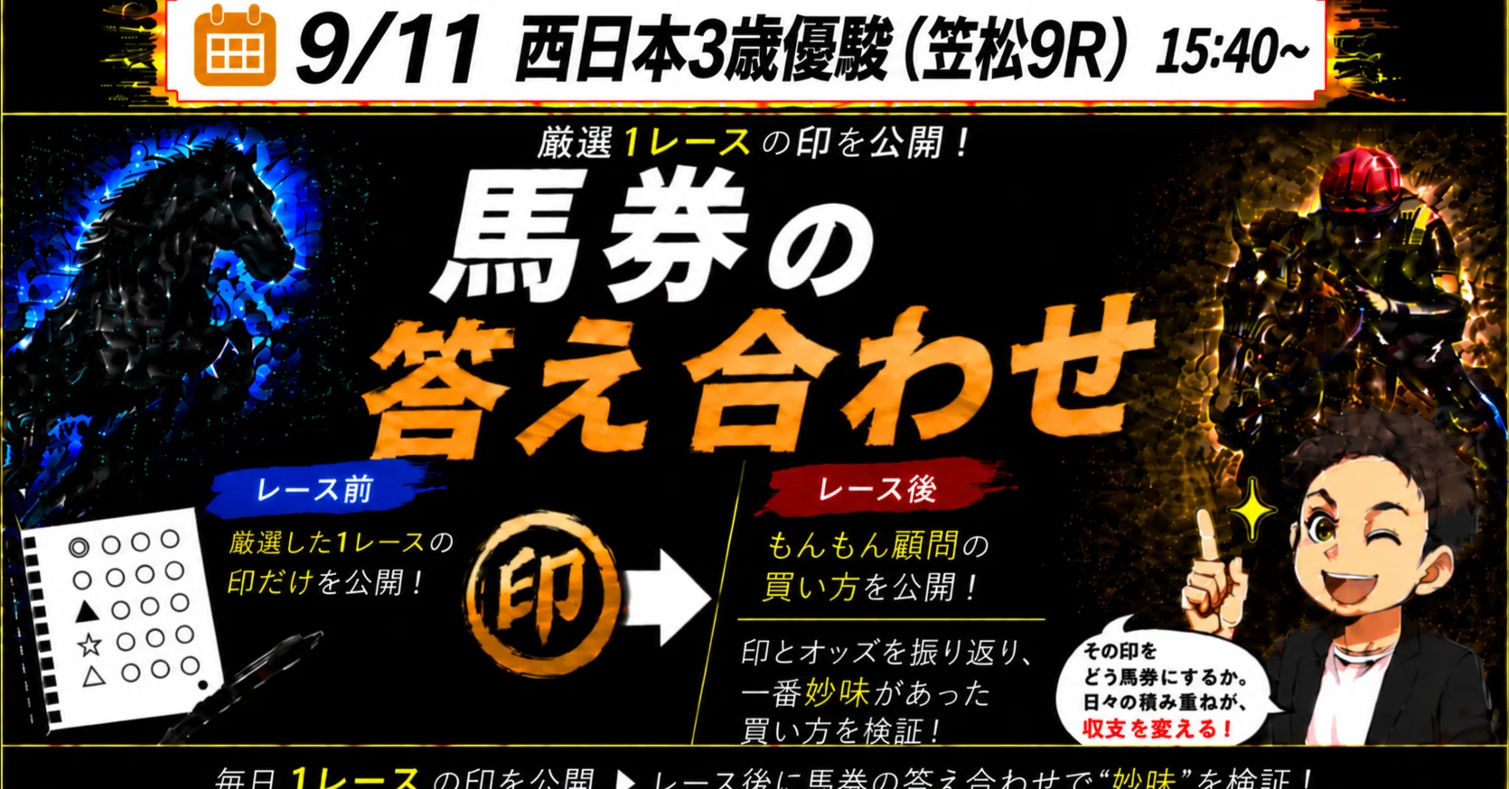 9/11】的中🎯【西日本3歳優駿（笠松9R)】馬券答え合わせ｜もんもん