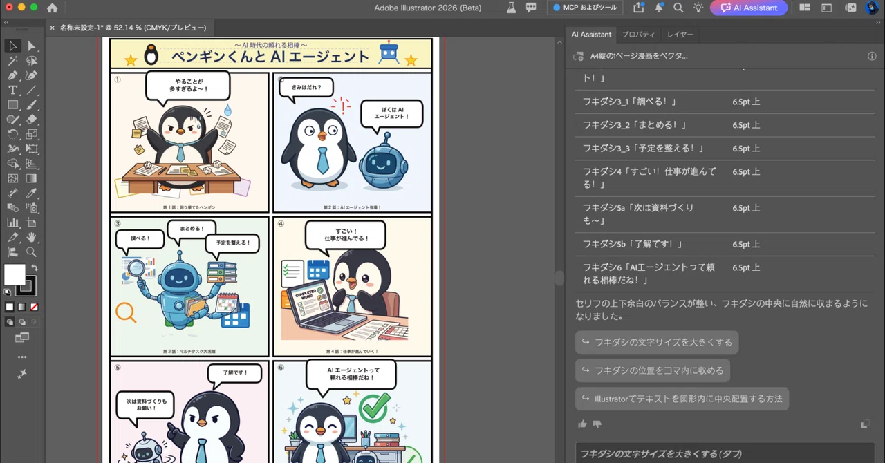 [The Future of Illustrator] Working on design tasks while conversing ...