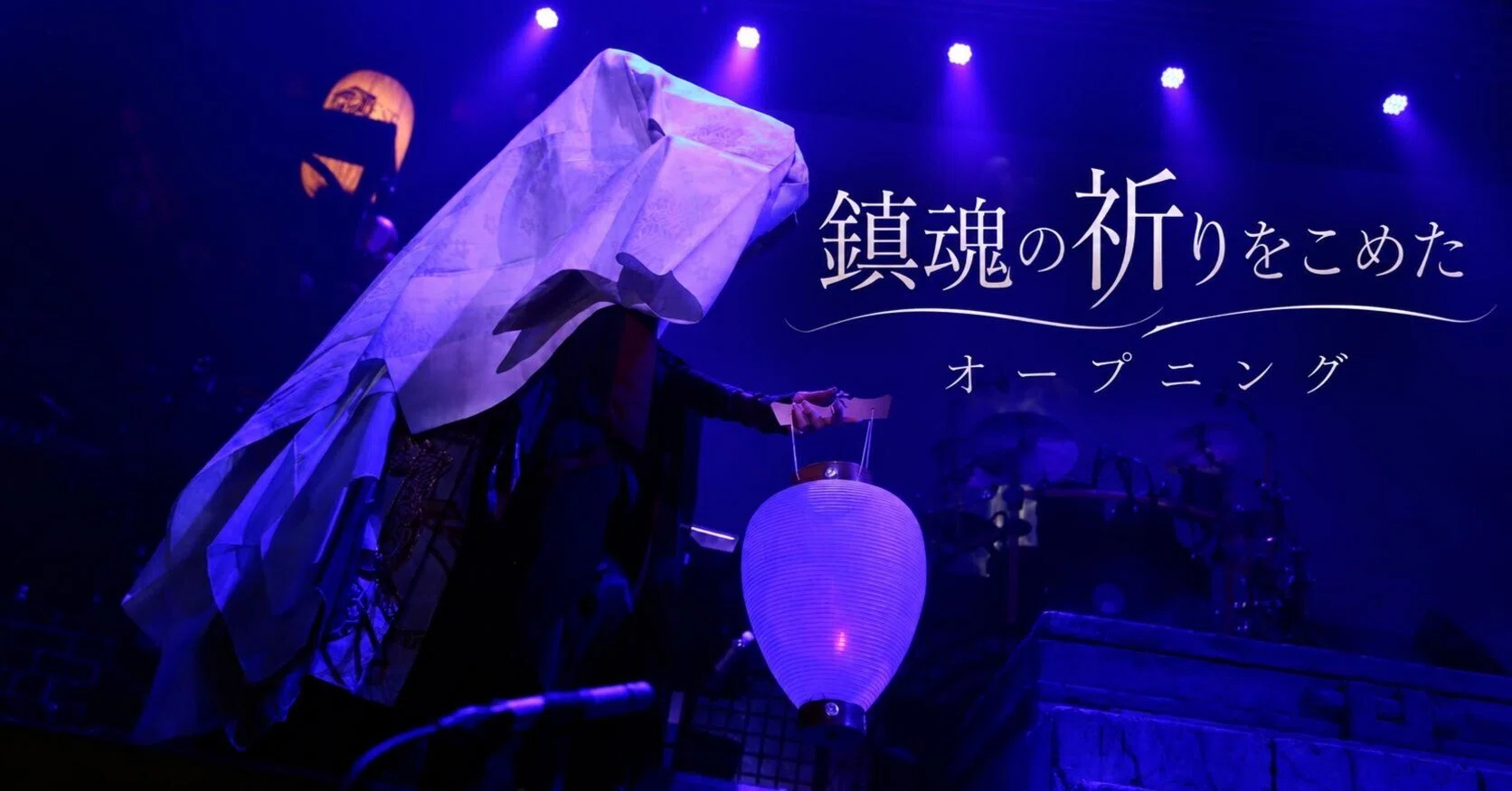 鎮魂 と は
