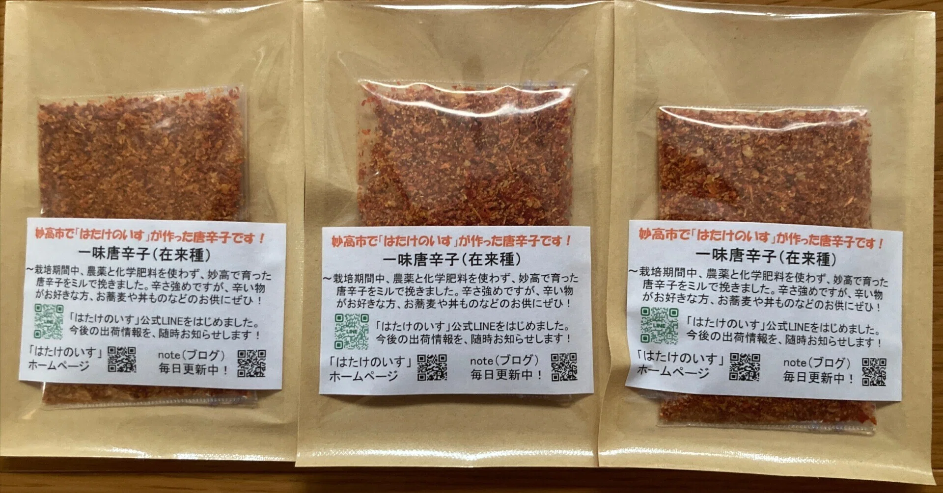 その後の一味唐辛子のお話～新規就農への記録その239」｜はたけのいす