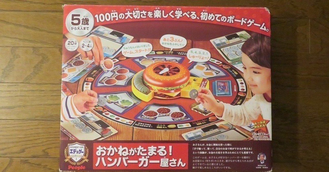 ピープル 正規品 ボードゲーム おかねがたまる!ハンバーガー屋