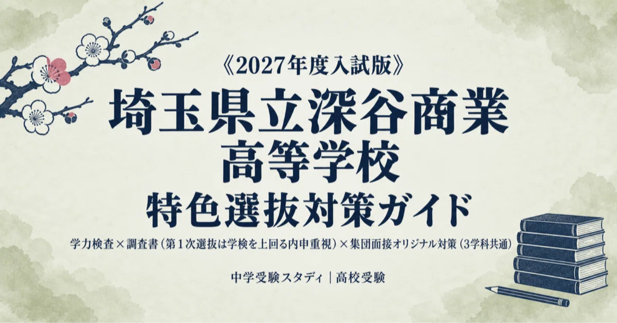 [Saitama Prefectural Fukaya Commercial High School] High School ...