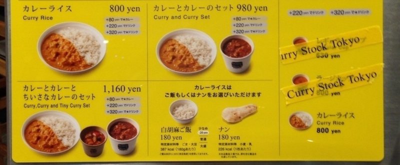 スープストックの新作を(ほぼ)食べるリターンズ第2回「Curry Stock Tokyo」