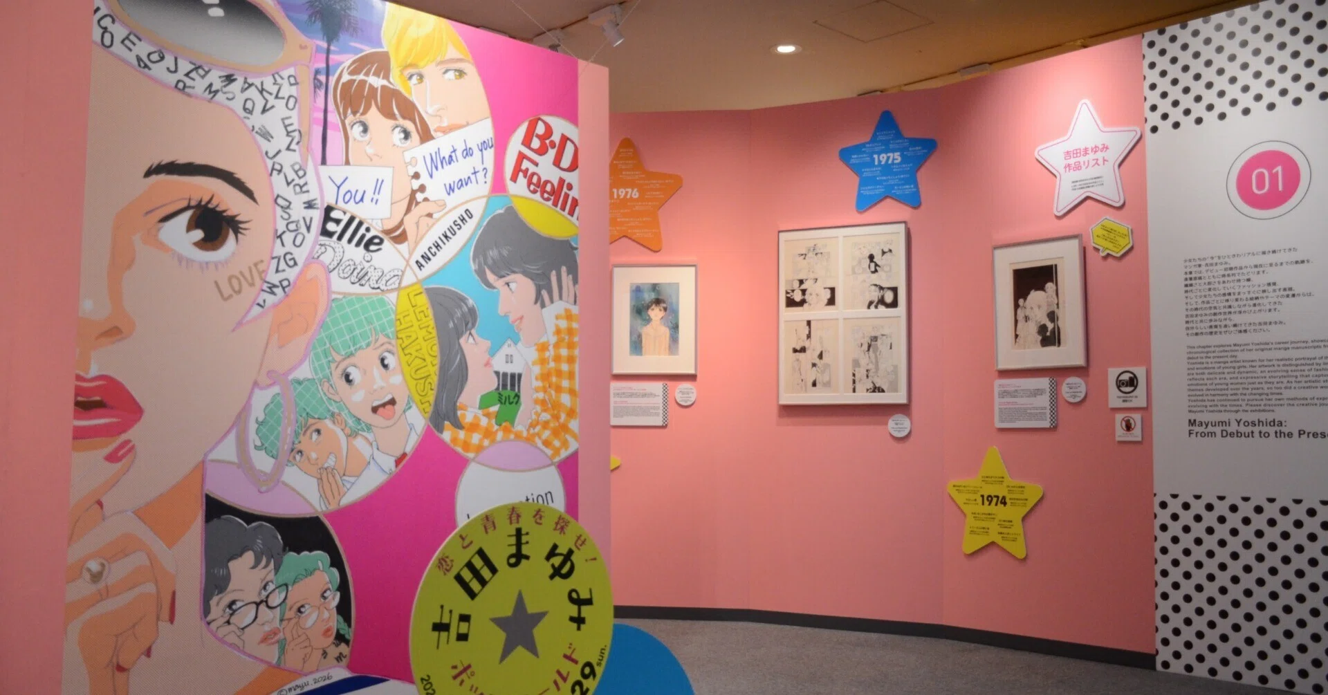 あの頃の“ときめき”をもう一度「吉田まゆみ☆ポップワールド」開幕