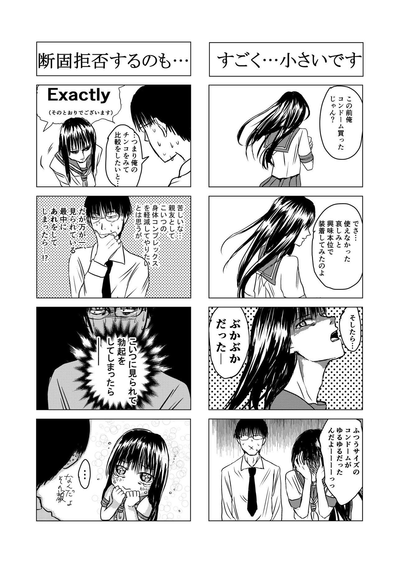 女装男子とクソメガネ