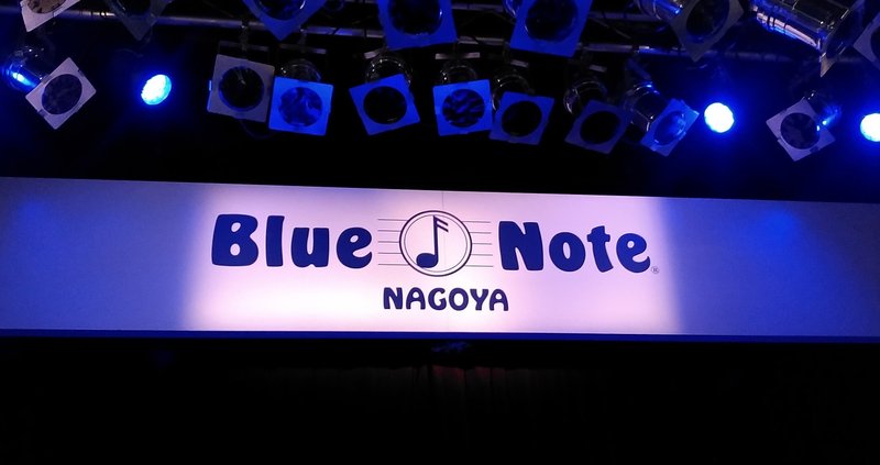 巷に舞うは花か嵐か音楽か ブルーノート名古屋の思い出 其の三 ゆゆ Note 巷に舞うは花か嵐か音楽か ブルーノート名古屋の思い出 其の三 ゆゆ Note