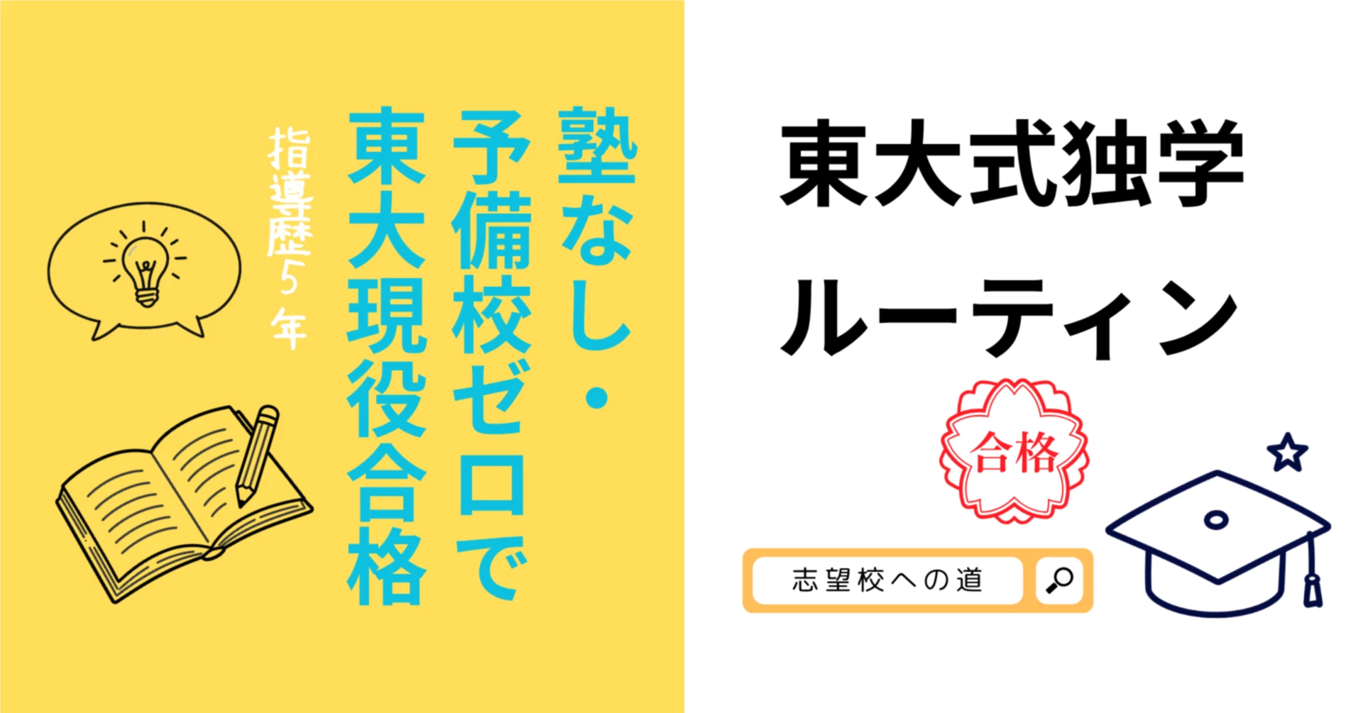 さぴ｜塾なし現役東大合格・指導5年｜note