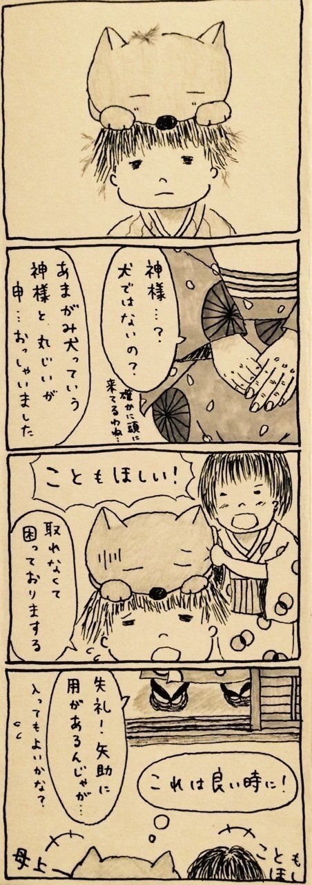 母上が目にしたあまがみ犬。まだ神様には見えないようですね…。