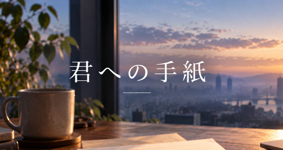 君への手紙｜KOsuke｜SCM × AI｜note