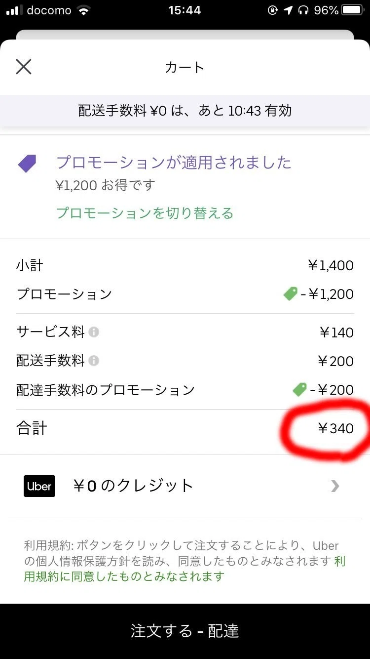 実はUberEatsをずっと敬遠していました。｜つとむ@医療従事者｜note