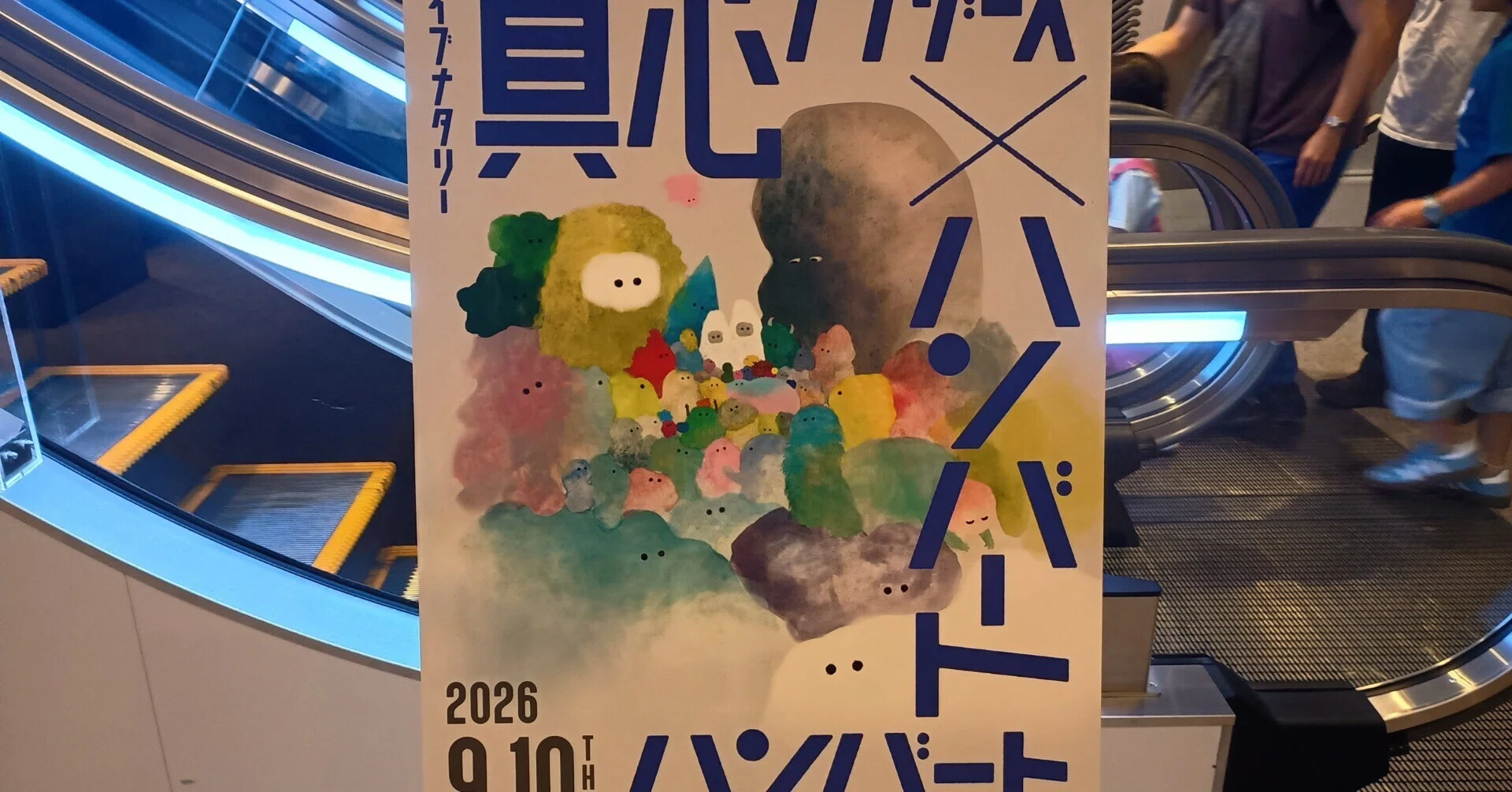 ライブ】2026.9.10 渋谷公会堂でハンバートハンバートと真心ブラザーズ
