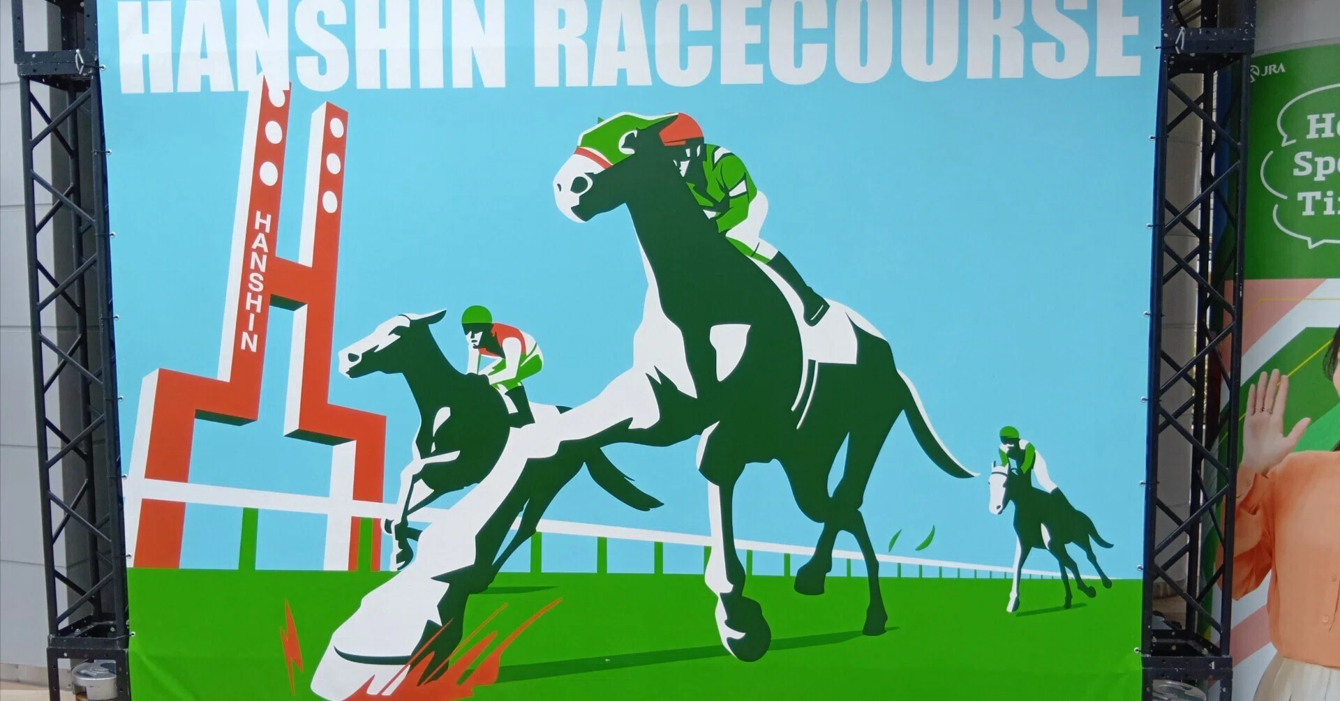 51歳のおっさんの一人旅（9月編）その⑧初の阪神競馬場へ！後編｜hideto