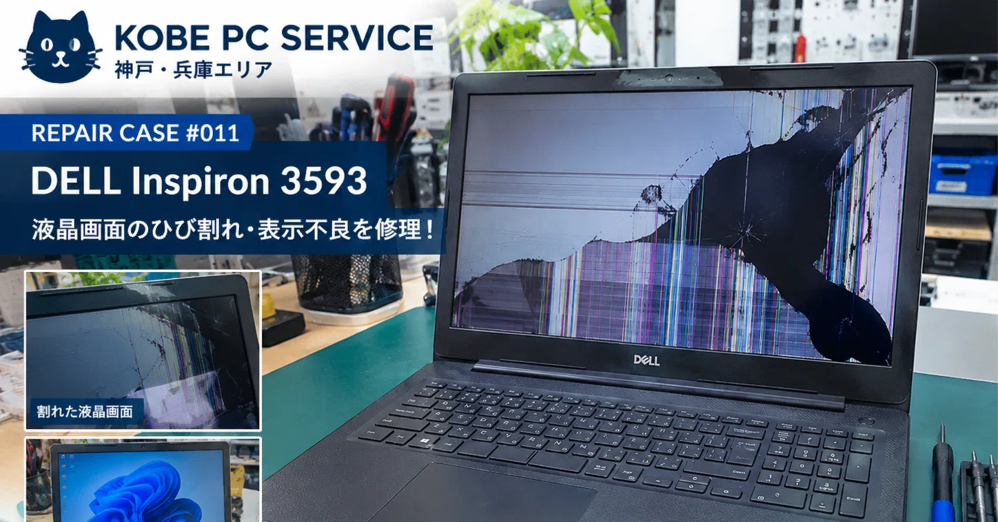 DELL Inspiron 3593】液晶画面が割れて表示できない！LCDパネル交換の