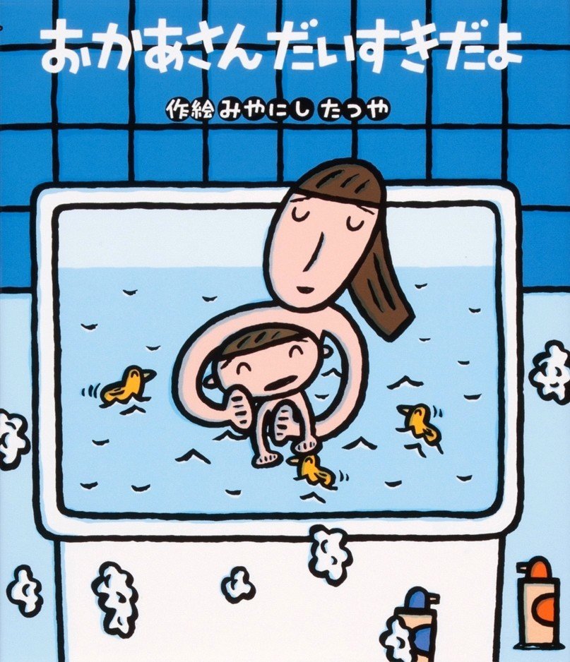 おかあさん”のえほん｜株式会社金の星社
