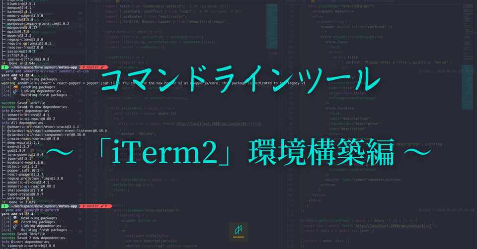 コマンドラインツール Iterm2 の環境構築をしよう おおとろ 𝔚𝔢𝔟 エンジニア デザイナー ライター Note