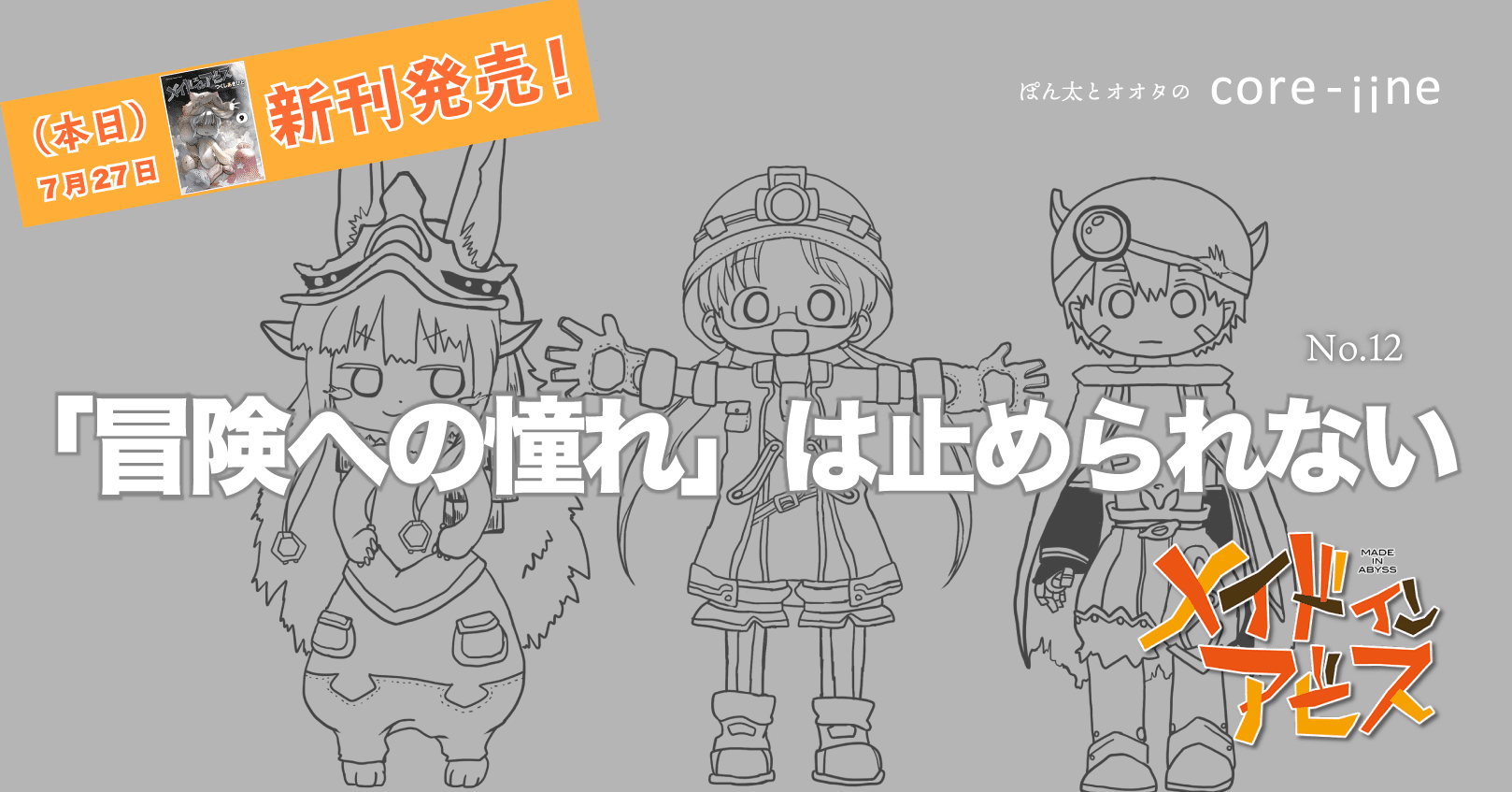メイドインアビス 容赦なく厳しい世界で それでも冒険を続ける オオタアイ Note メイドインアビス 容赦なく厳しい世界で それでも冒険を続ける オオタアイ Note