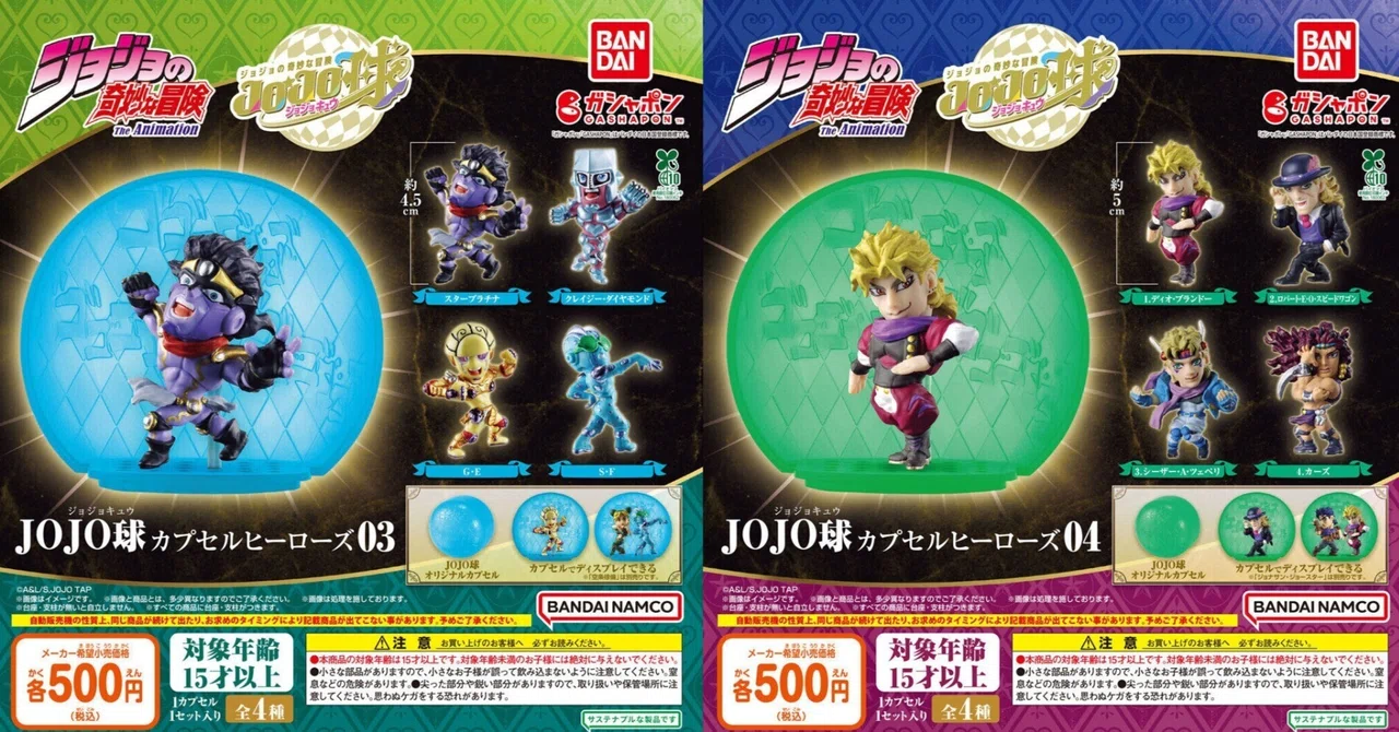 JOJO】『JOJO球』第3・4弾購入ッ！スタンドと宿敵と親友が新たに加わる