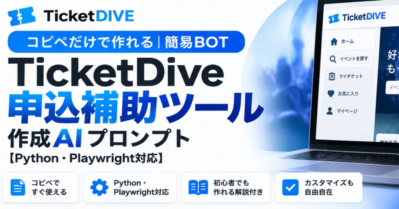 [Create with just copy-paste | Simple BOT] TicketDive Application ...