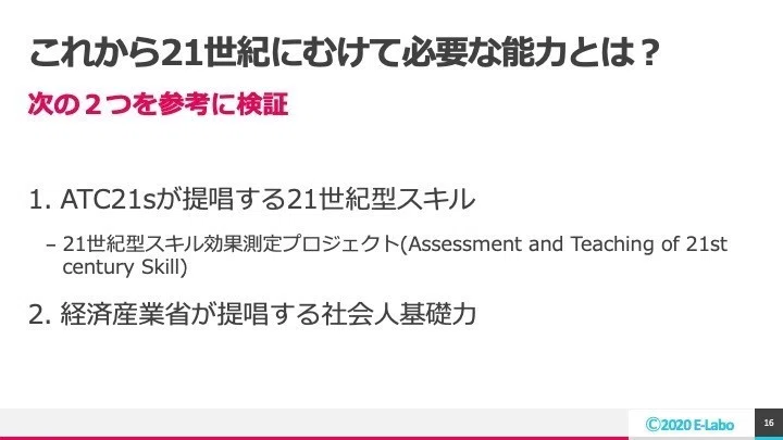 これからの時代に必要な21世紀型社会人スキル総まとめ 企業研修マガジン 社員教育 人材育成の教室