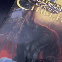 ルルブは買った 次は何買う Sin 狛獏 Note