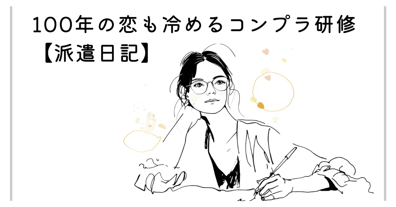 100 年 の 恋 も 冷める