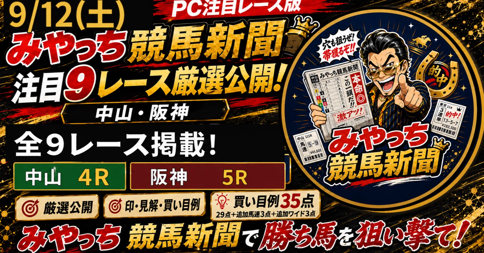現地➕他場的中】単勝馬券 9枚セット レア！ 2026年最新】Yahoo
