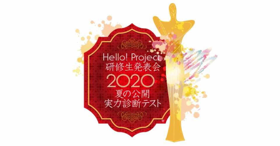 研修生発表会 夏の公開実力診断テスト の雑感 円衣めがね Note