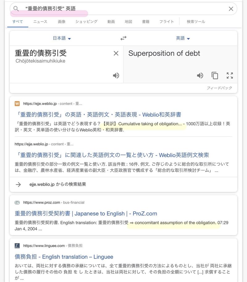 Google先生はお友達 英訳 裏付け捜査隊になろう Rae 英語小ネタ Note